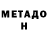 Метадон белоснежный Karolis Vadeisa